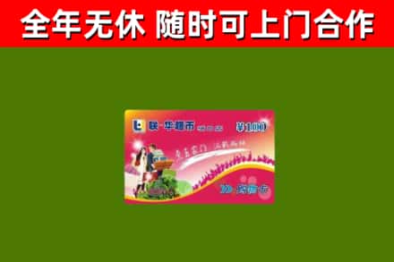 鹤壁回收购物卡